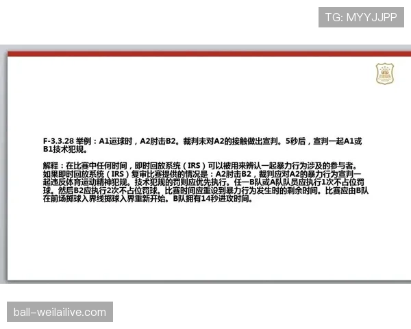 篮球空中对抗判罚规则详解：如何区分合法与犯规？