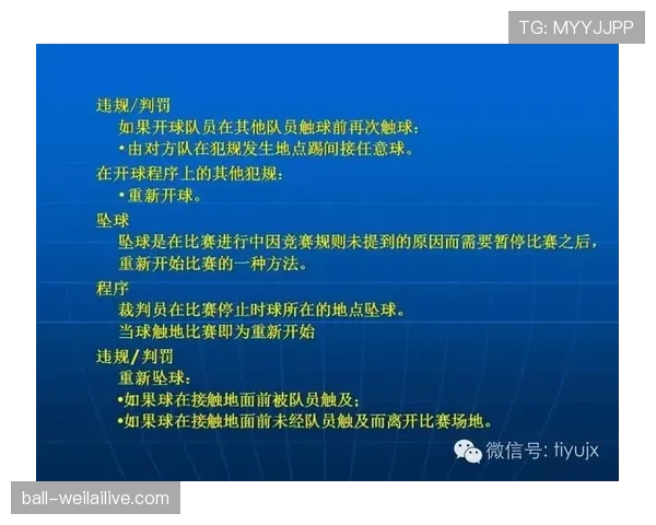 足球比赛中断规则详解及裁判判罚标准解析